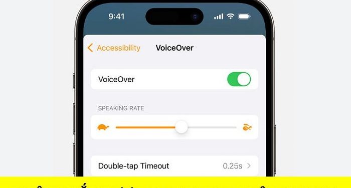 Không tắt được VoiceOver trên iPhone